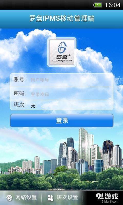 羅盤酒店管理安卓版v1.83 高效便捷的移動管理解決方案